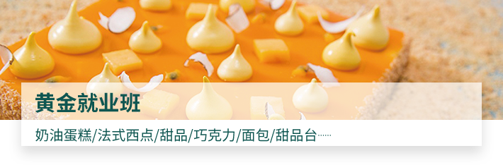 黄金就业班