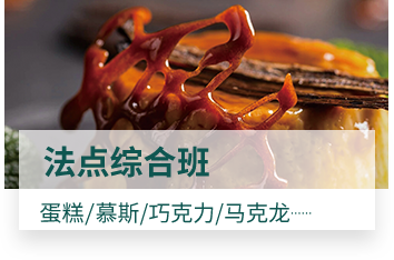 法点综合班
