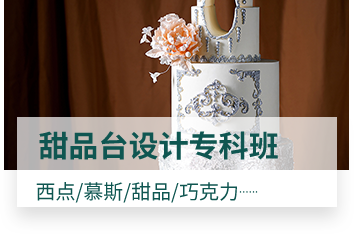 甜品台设计专科班