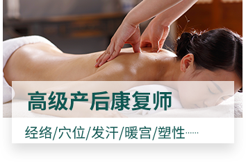 高级产后康复师
