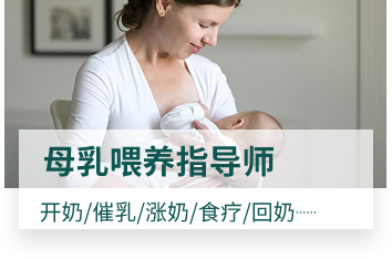 母乳喂养指导师